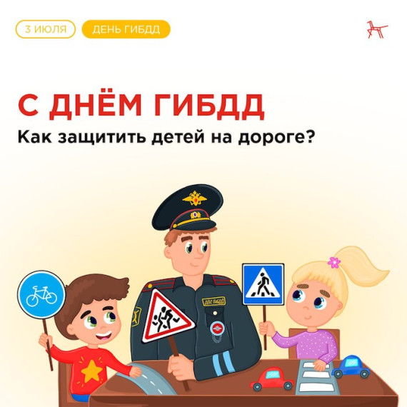 3 июля — день ГИБДД (ГАИ).