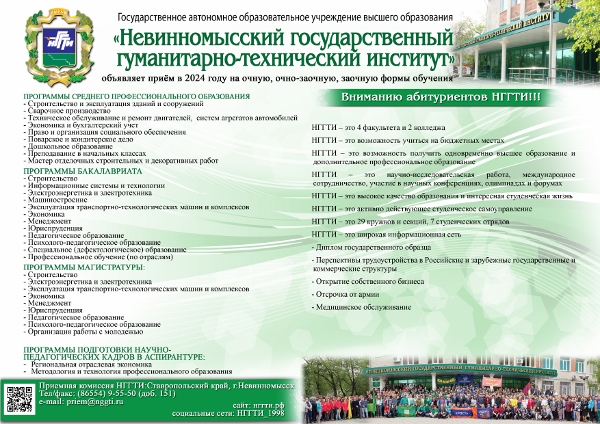 Приглашаем получить качественное образование в НГГТИ!.