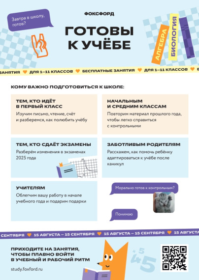 «Готовы к учебе» (далее – образовательный проект).