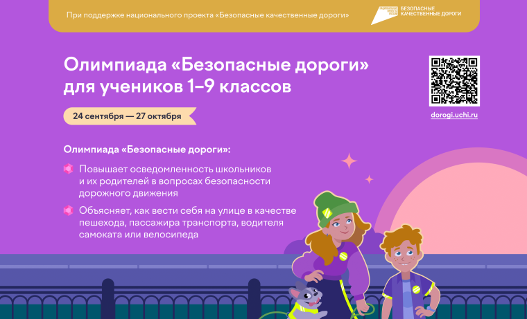 «Безопасные дороги»..