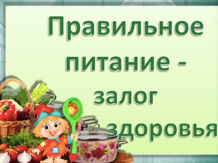 "Неделя школьного питания".